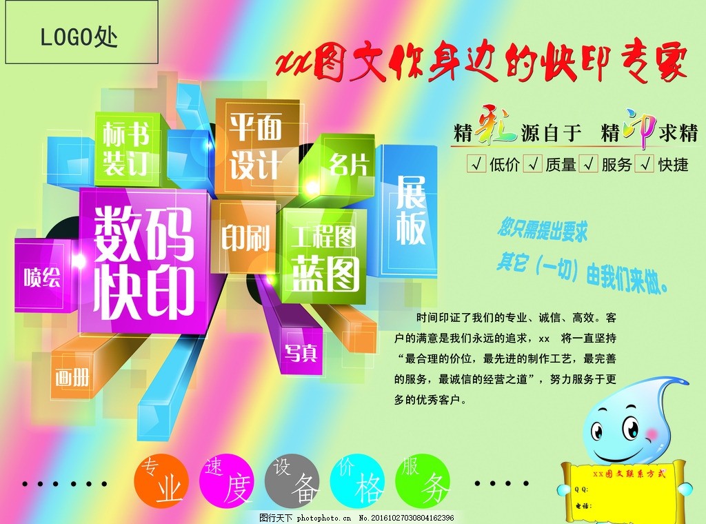 專業圖文設計與制作，一站式服務解決您的所有需求